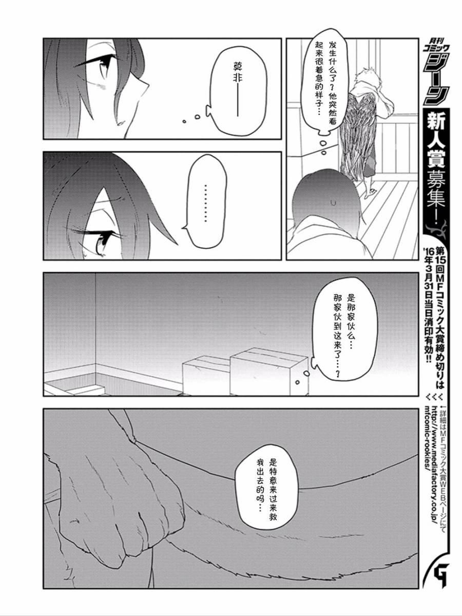 饲主兽人和宠物女子高中生 - 第14话 - 第10张图