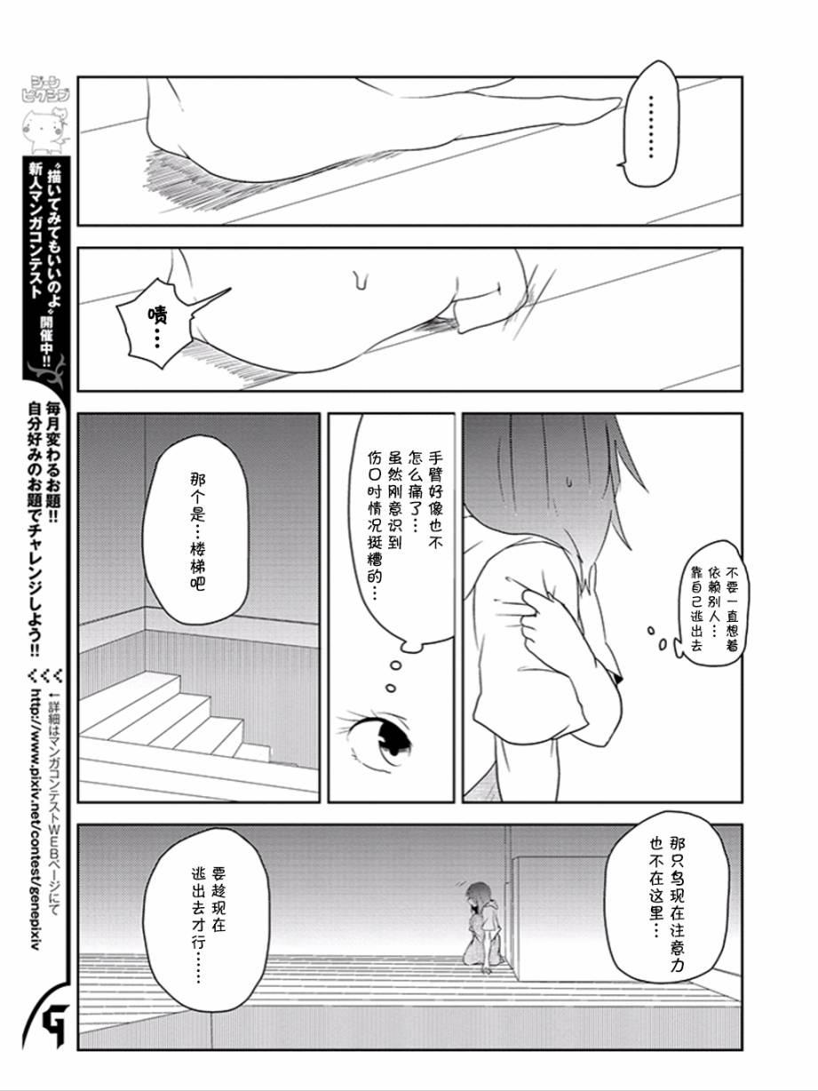 饲主兽人和宠物女子高中生 - 第14话 - 第11张图