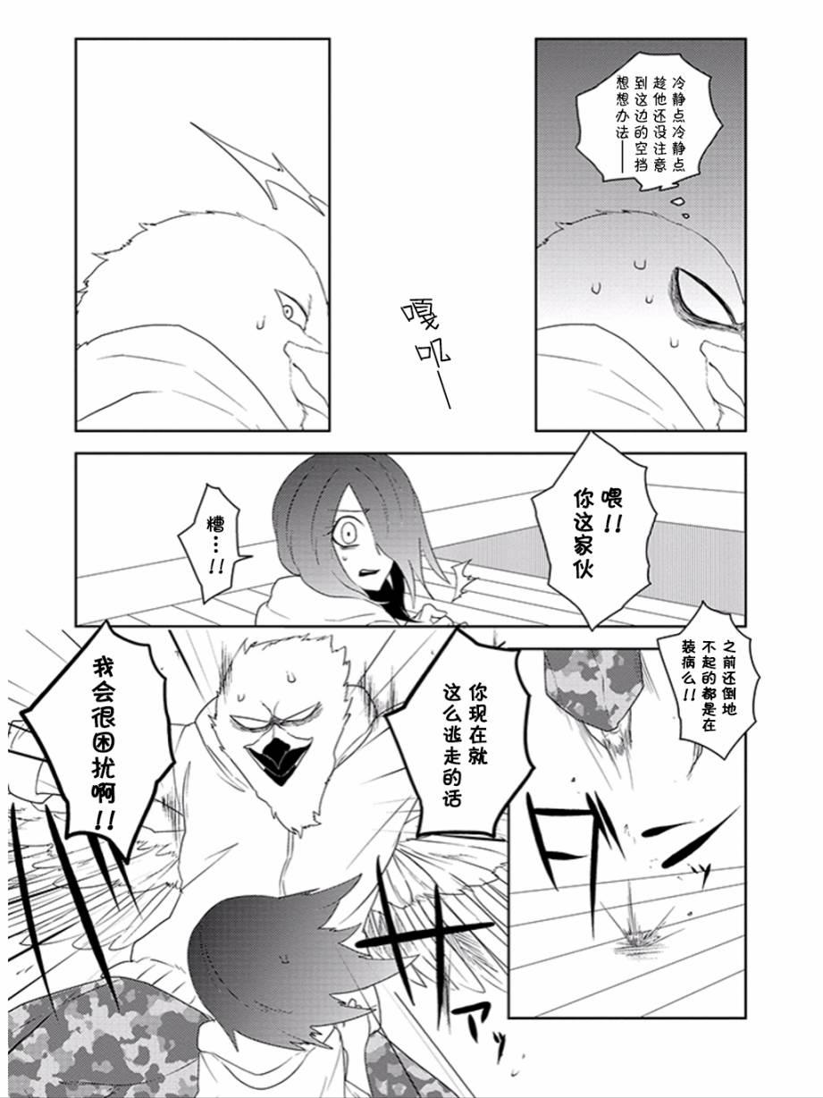 饲主兽人和宠物女子高中生 - 第14话 - 第12张图