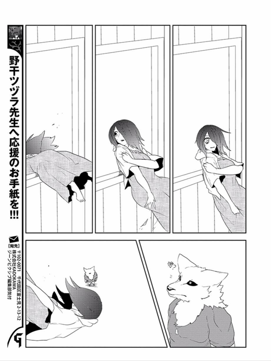 饲主兽人和宠物女子高中生 - 第14话 - 第15张图