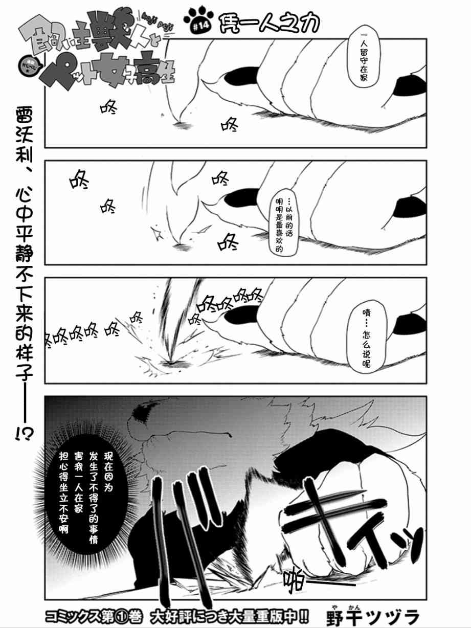 饲主兽人和宠物女子高中生 - 第14话 - 第1张图
