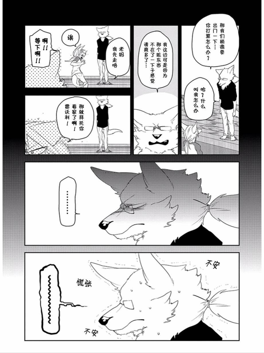 饲主兽人和宠物女子高中生 - 第14话 - 第2张图