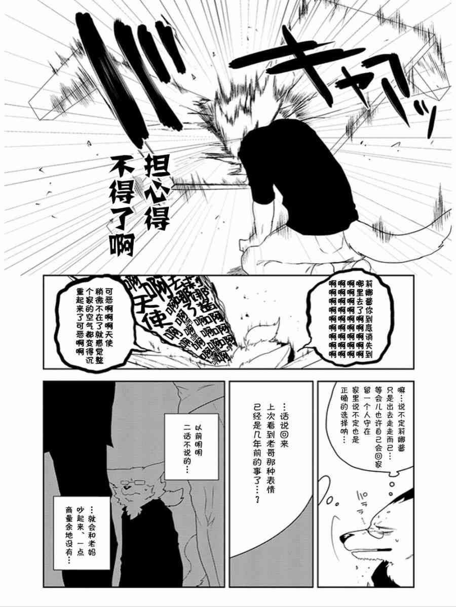 饲主兽人和宠物女子高中生 - 第14话 - 第3张图