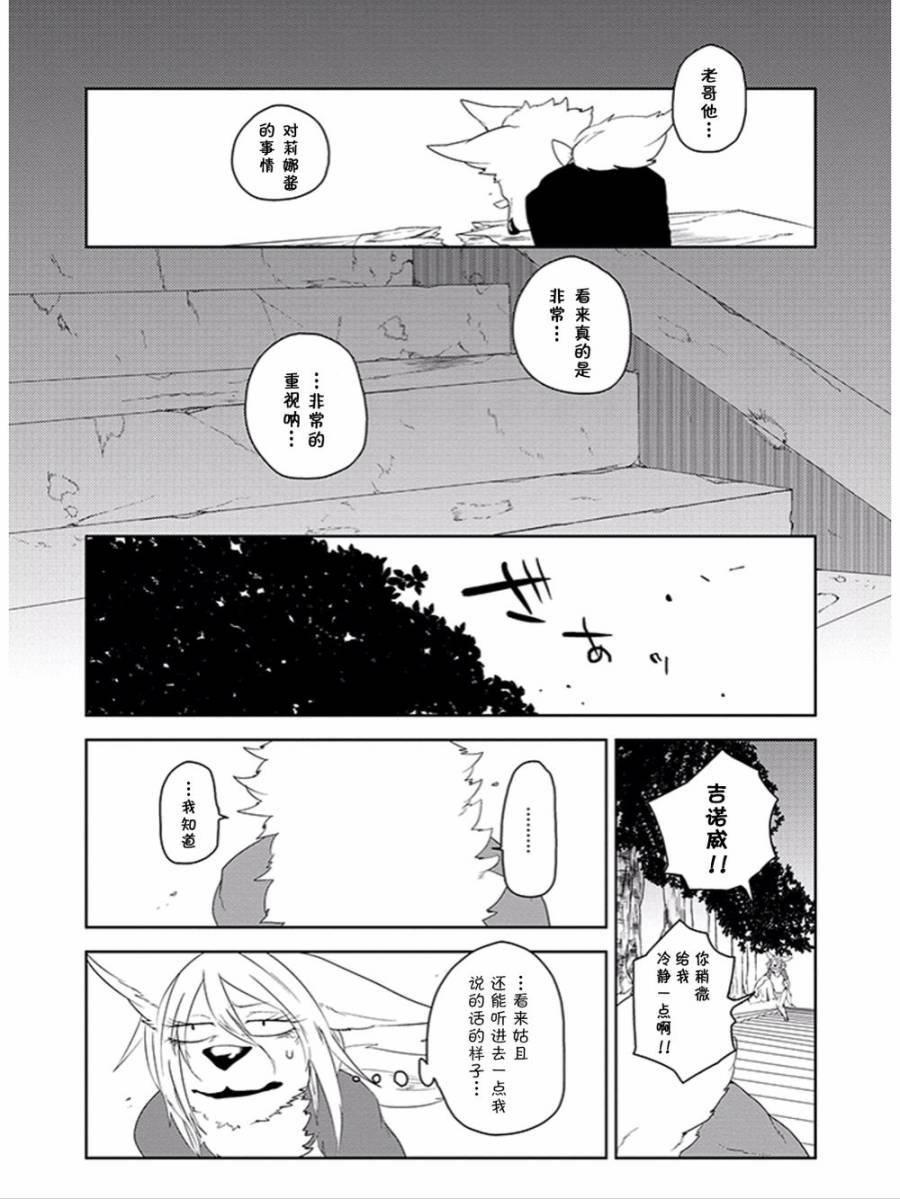 饲主兽人和宠物女子高中生 - 第14话 - 第4张图