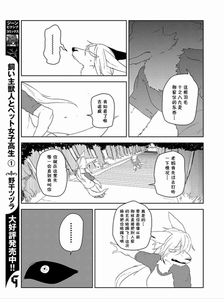 饲主兽人和宠物女子高中生 - 第14话 - 第5张图