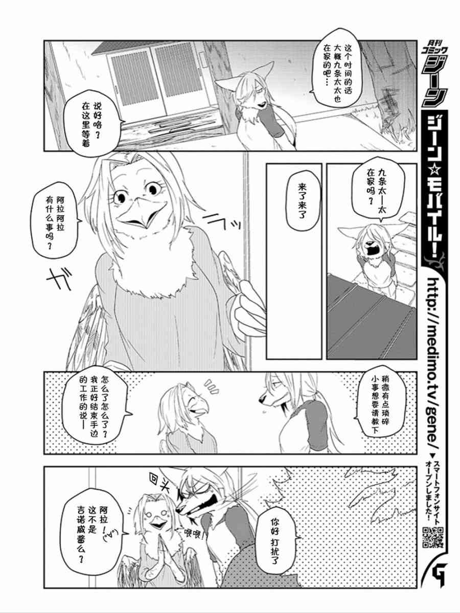 饲主兽人和宠物女子高中生 - 第14话 - 第6张图