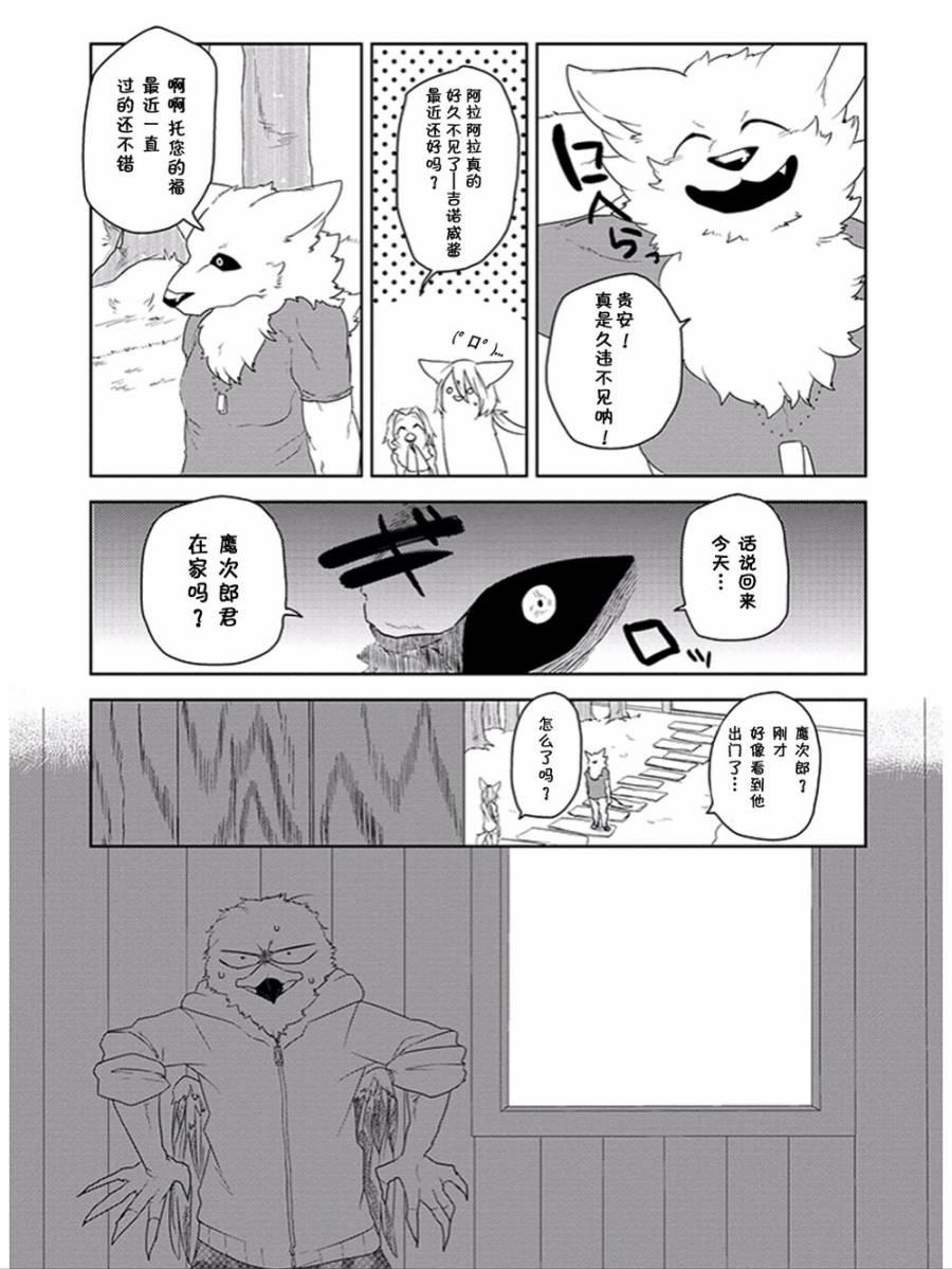 饲主兽人和宠物女子高中生 - 第14话 - 第7张图