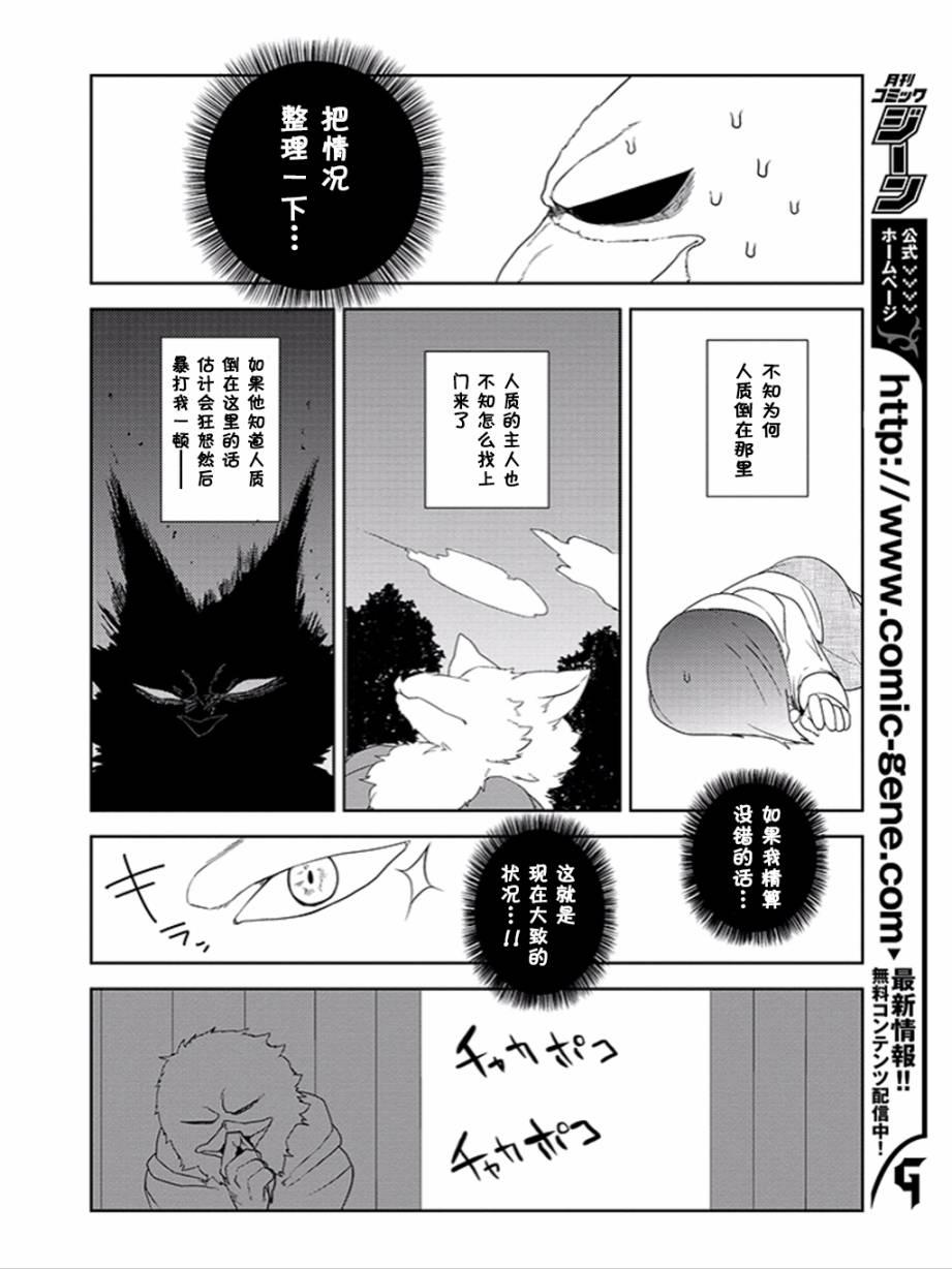 饲主兽人和宠物女子高中生 - 第14话 - 第8张图