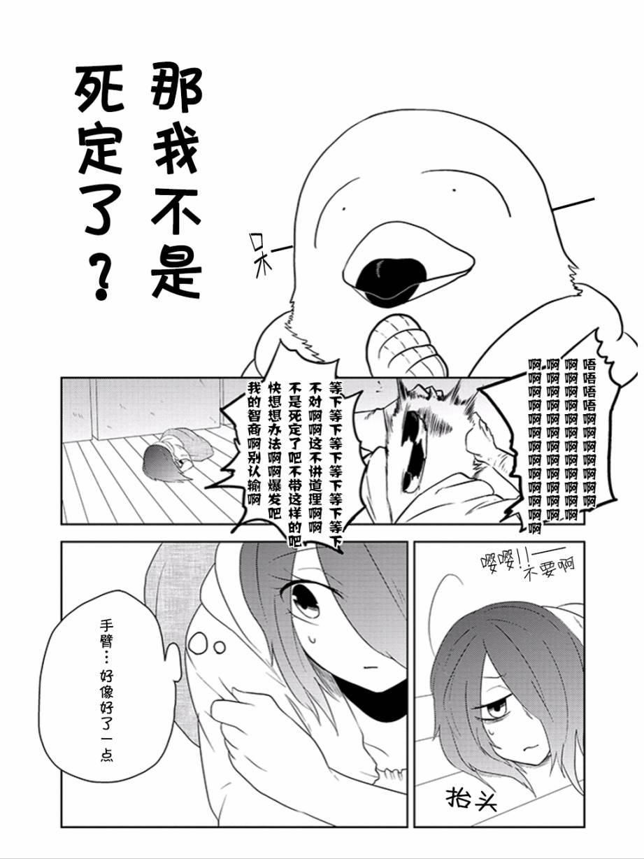 饲主兽人和宠物女子高中生 - 第14话 - 第9张图