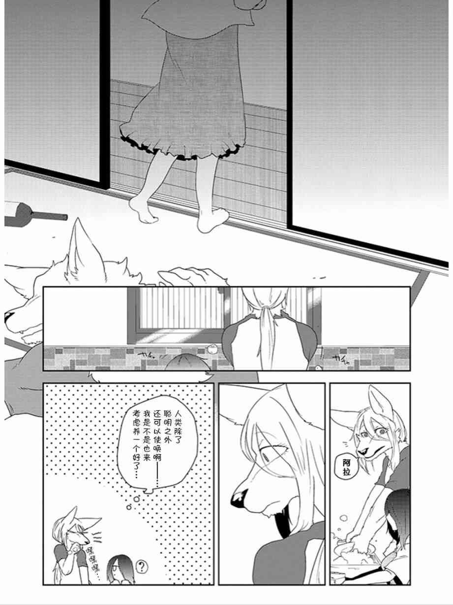 饲主兽人和宠物女子高中生 - 第16话 - 第11张图