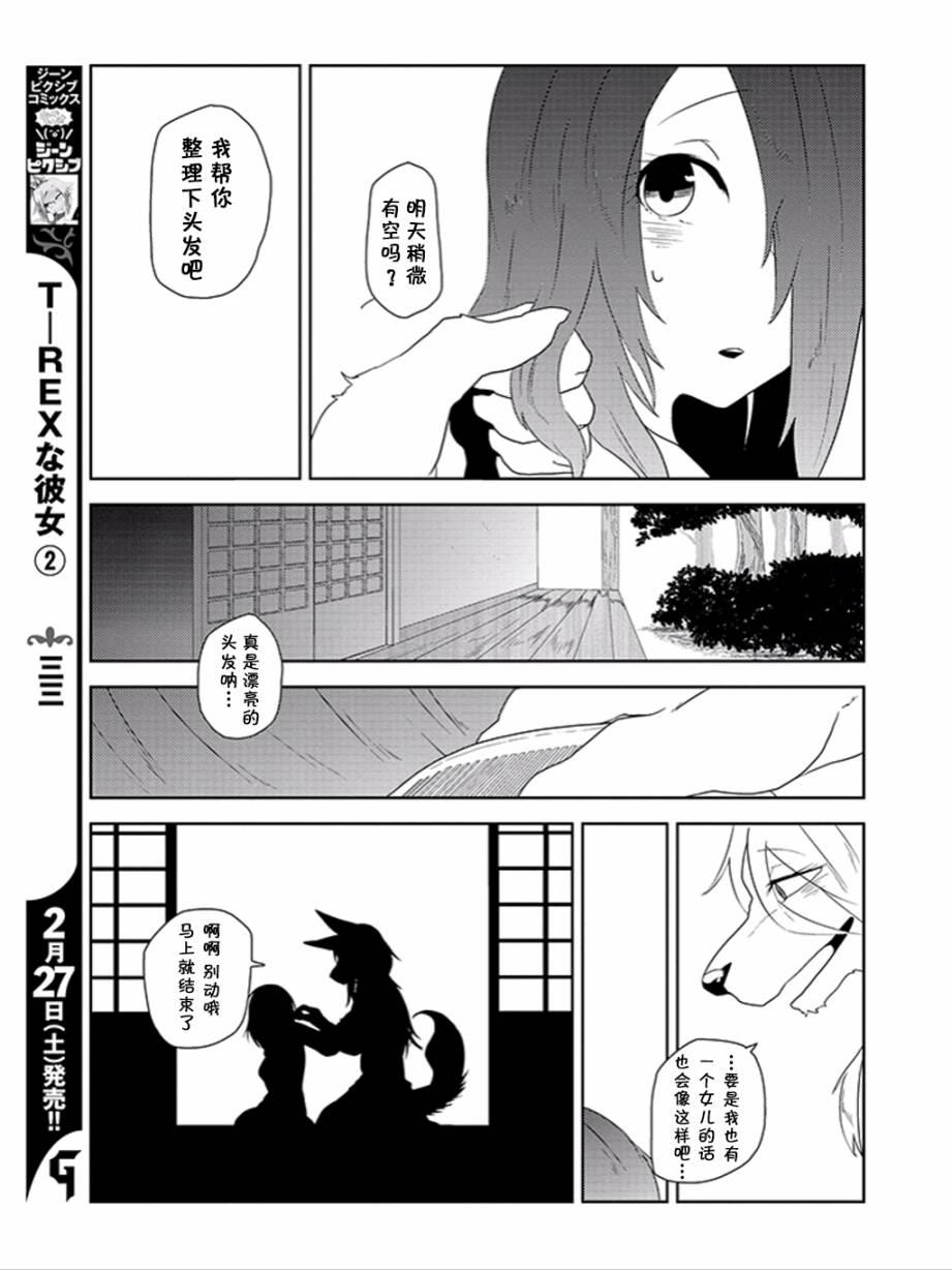 饲主兽人和宠物女子高中生 - 第16话 - 第13张图