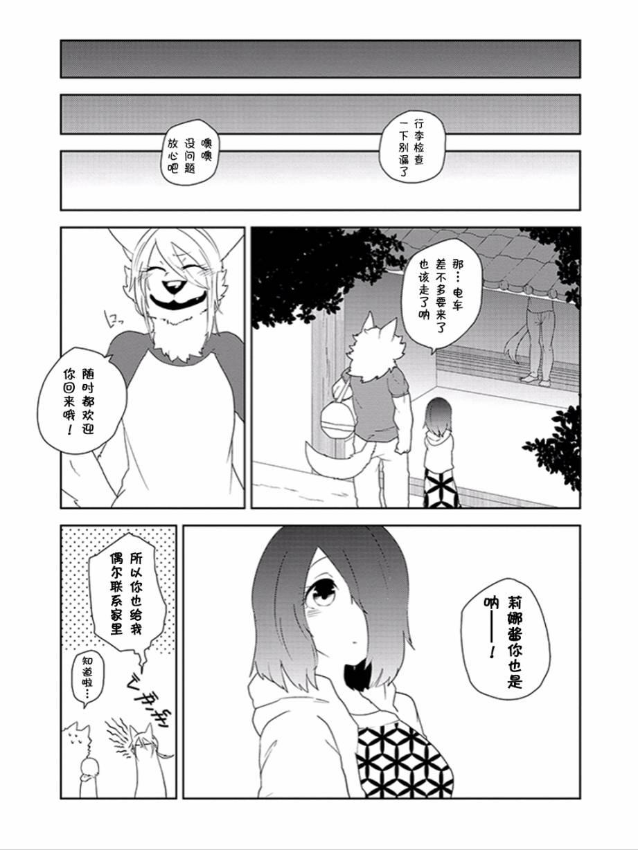 饲主兽人和宠物女子高中生 - 第16话 - 第15张图