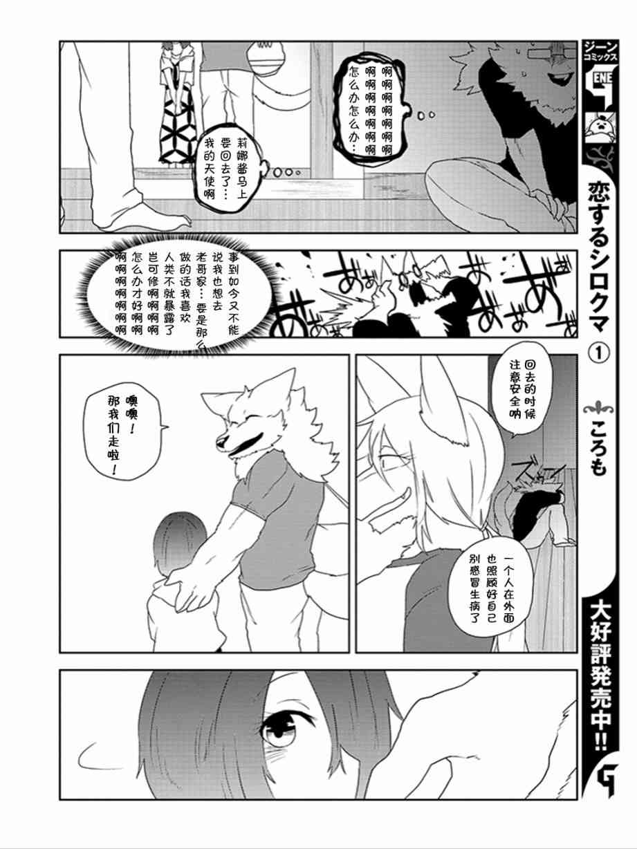 饲主兽人和宠物女子高中生 - 第16话 - 第16张图