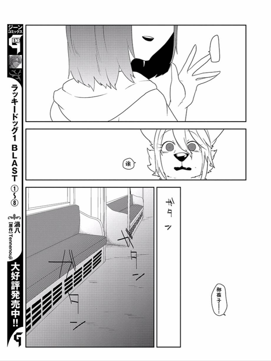 饲主兽人和宠物女子高中生 - 第16话 - 第17张图