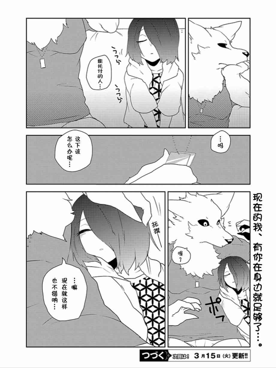 饲主兽人和宠物女子高中生 - 第16话 - 第18张图