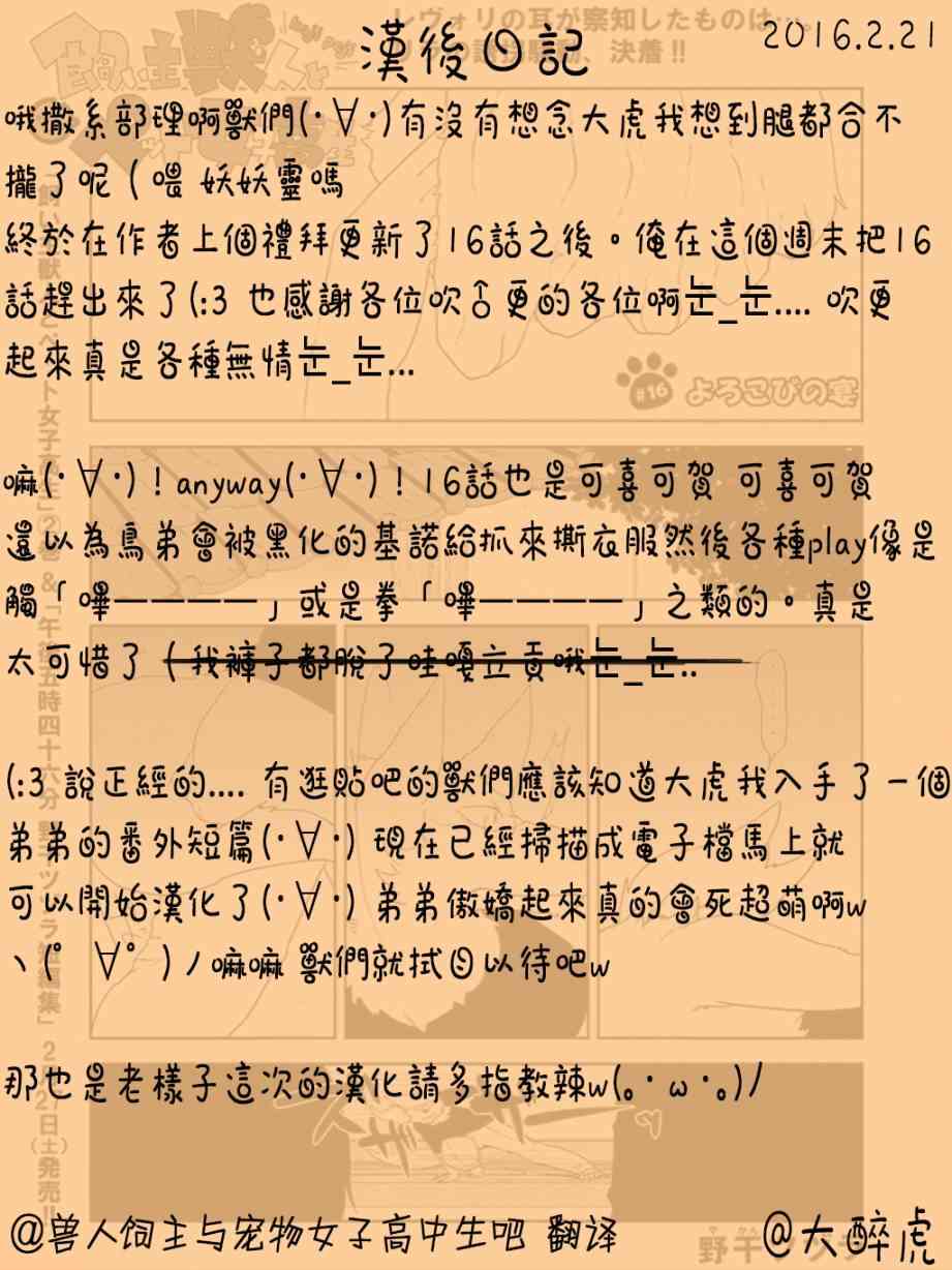 饲主兽人和宠物女子高中生 - 第16话 - 第20张图