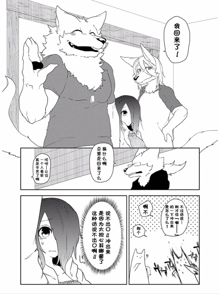 饲主兽人和宠物女子高中生 - 第16话 - 第2张图