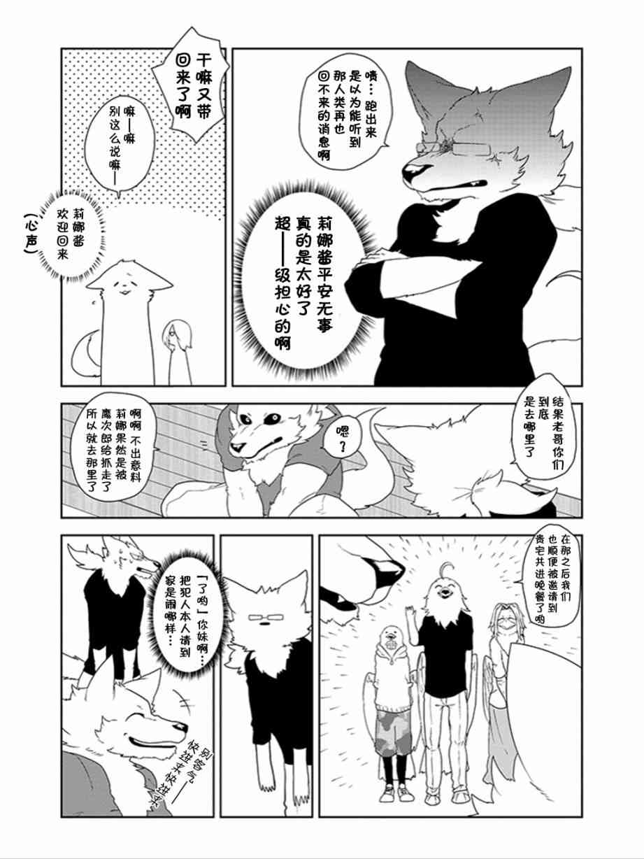 饲主兽人和宠物女子高中生 - 第16话 - 第3张图