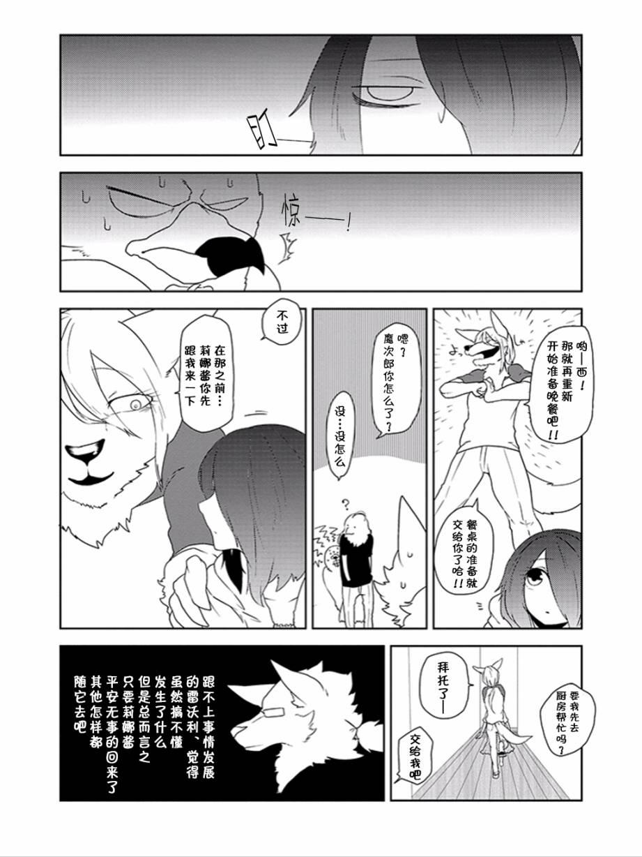 饲主兽人和宠物女子高中生 - 第16话 - 第4张图