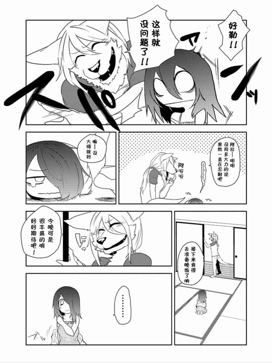 饲主兽人和宠物女子高中生 - 第16话 - 第6张图