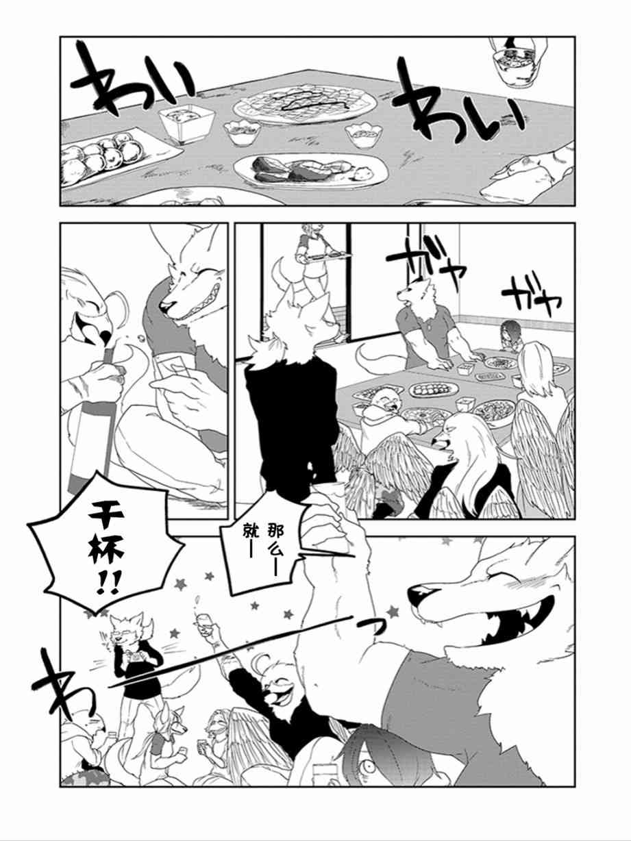 饲主兽人和宠物女子高中生 - 第16话 - 第7张图