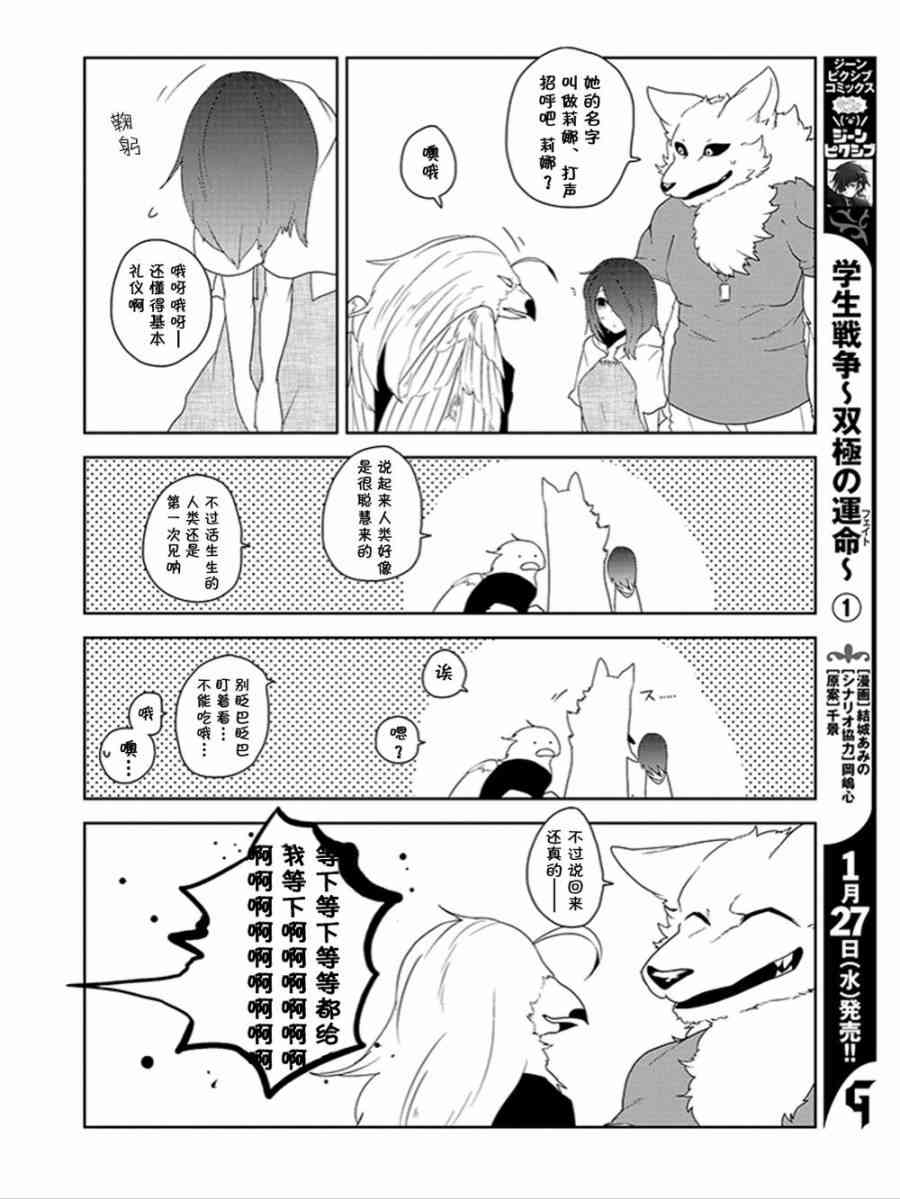 饲主兽人和宠物女子高中生 - 第15话 - 第10张图