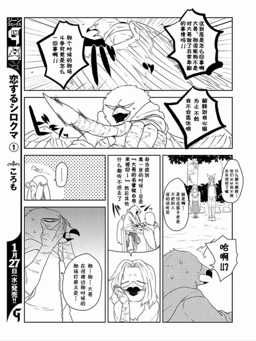 饲主兽人和宠物女子高中生 - 第15话 - 第11张图