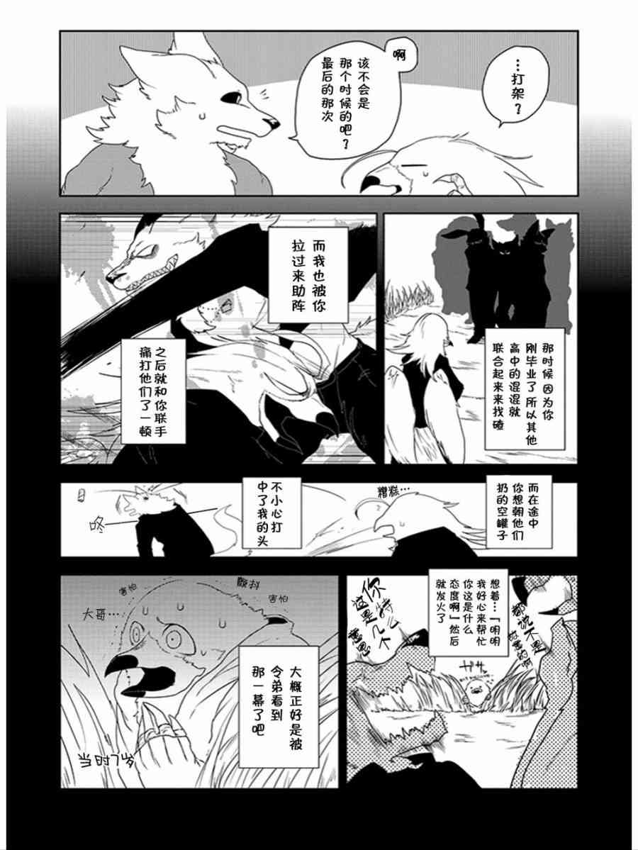 饲主兽人和宠物女子高中生 - 第15话 - 第12张图