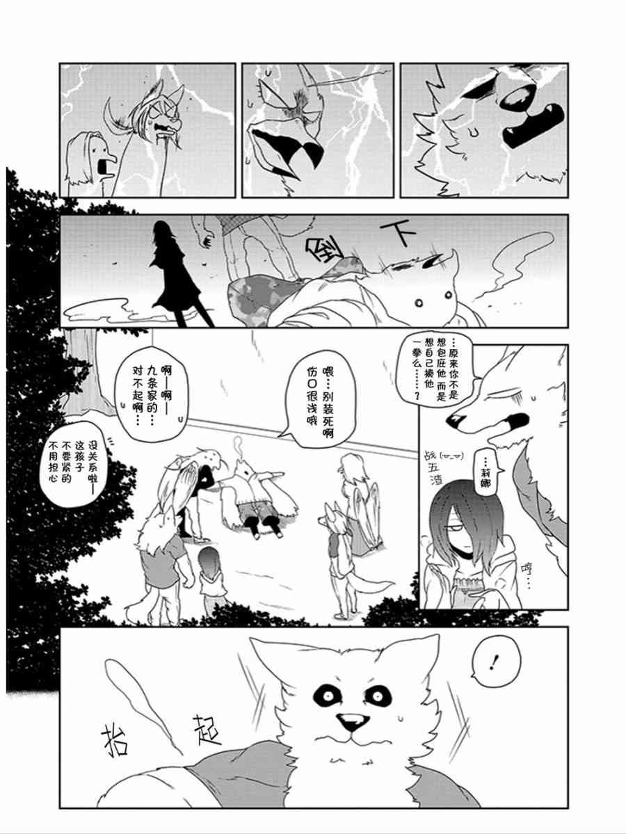 饲主兽人和宠物女子高中生 - 第15话 - 第15张图