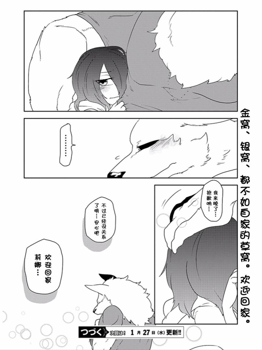 饲主兽人和宠物女子高中生 - 第15话 - 第16张图