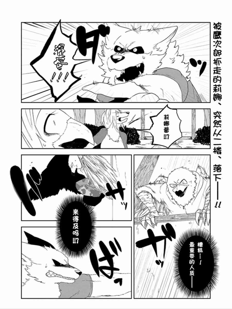 饲主兽人和宠物女子高中生 - 第15话 - 第2张图