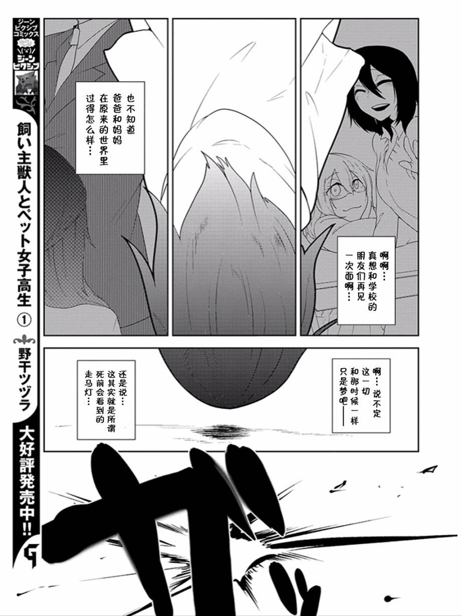 饲主兽人和宠物女子高中生 - 第15话 - 第3张图
