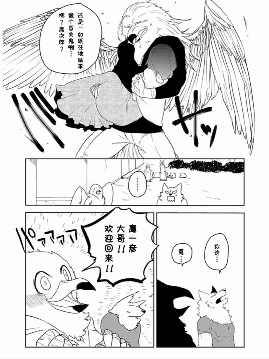 饲主兽人和宠物女子高中生 - 第15话 - 第5张图