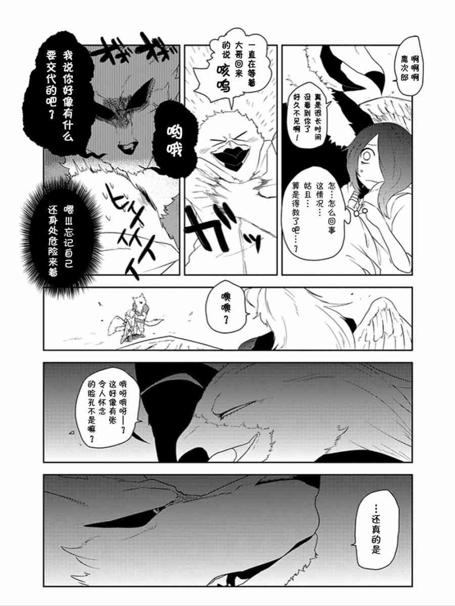 饲主兽人和宠物女子高中生 - 第15话 - 第6张图