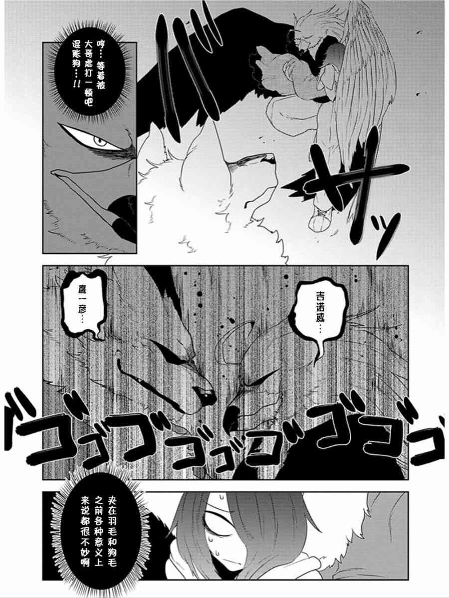 饲主兽人和宠物女子高中生 - 第15话 - 第7张图