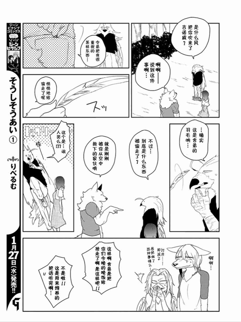 饲主兽人和宠物女子高中生 - 第15话 - 第9张图