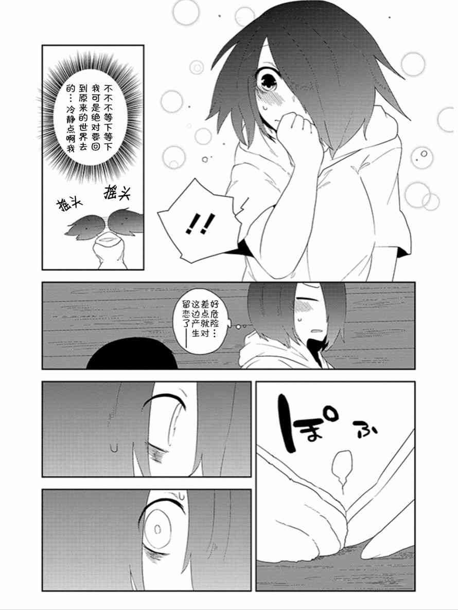 饲主兽人和宠物女子高中生 - 第17话 - 第15张图