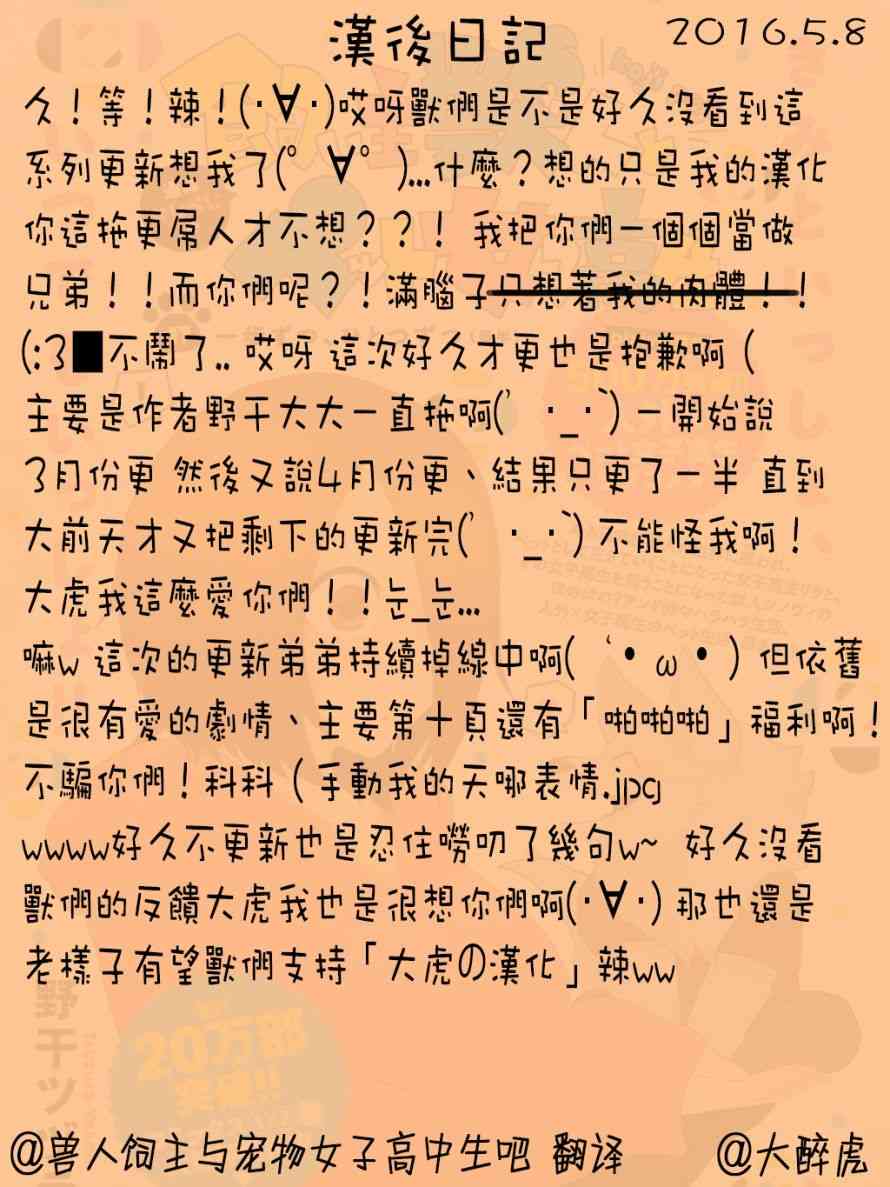 饲主兽人和宠物女子高中生 - 第17话 - 第17张图