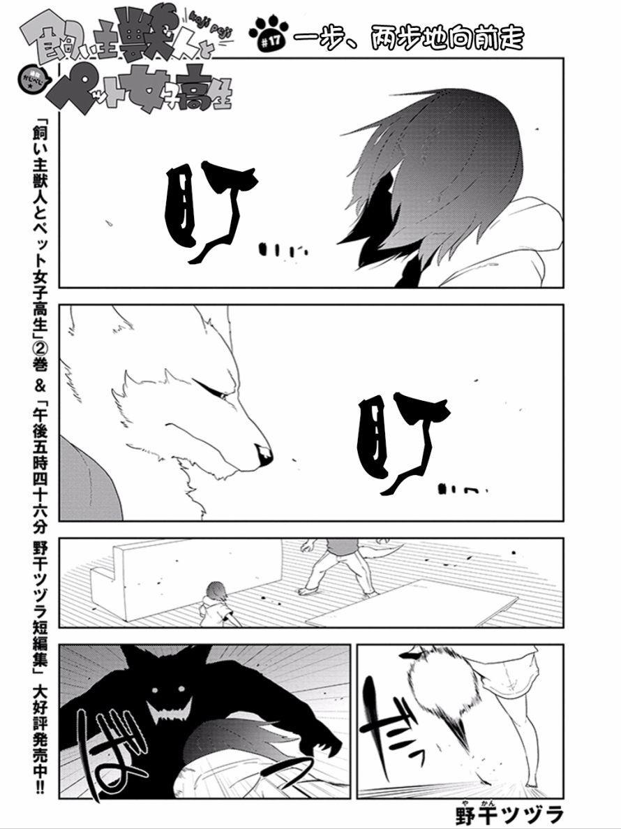 饲主兽人和宠物女子高中生 - 第17话 - 第2张图