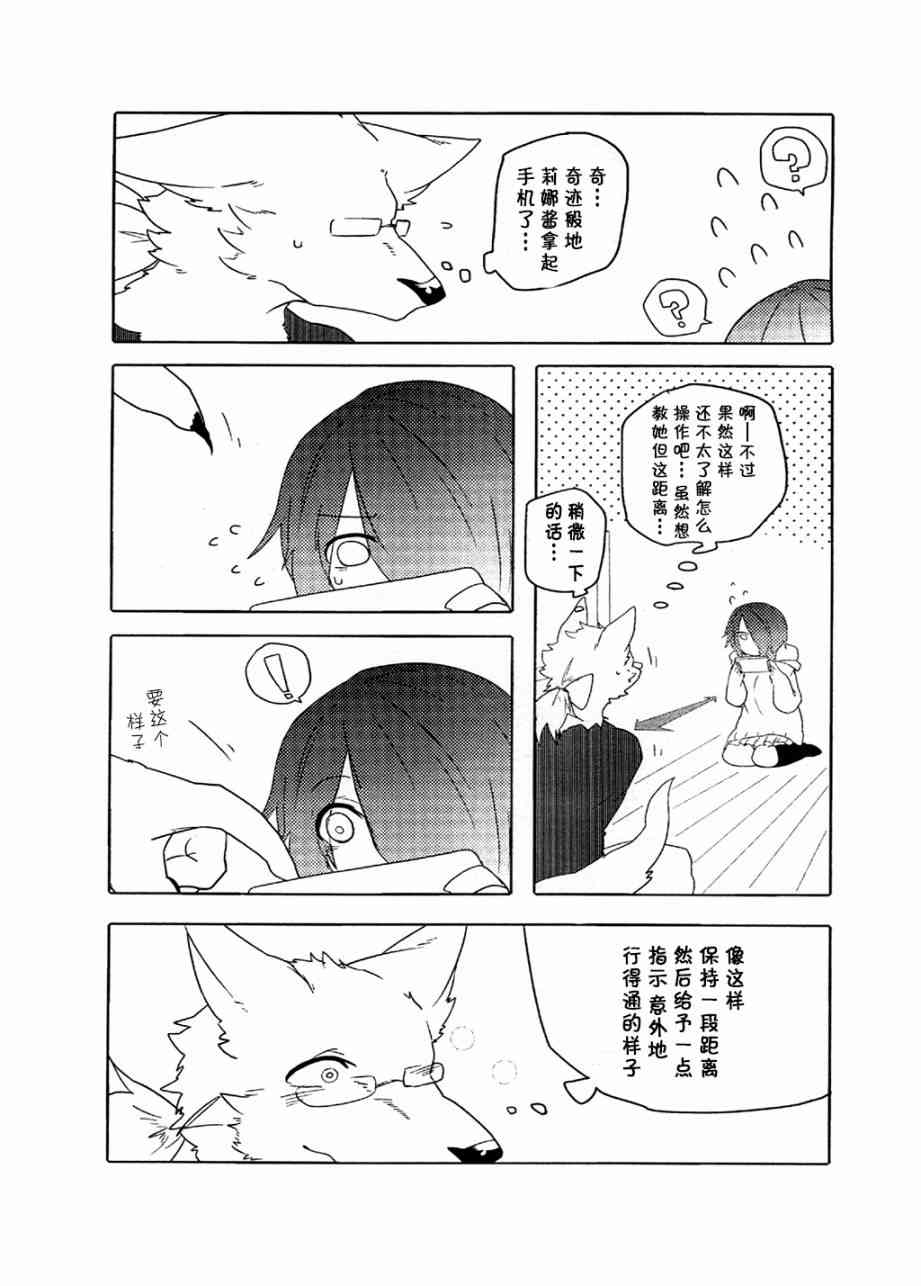 饲主兽人和宠物女子高中生 - 番外篇1 - 第10张图