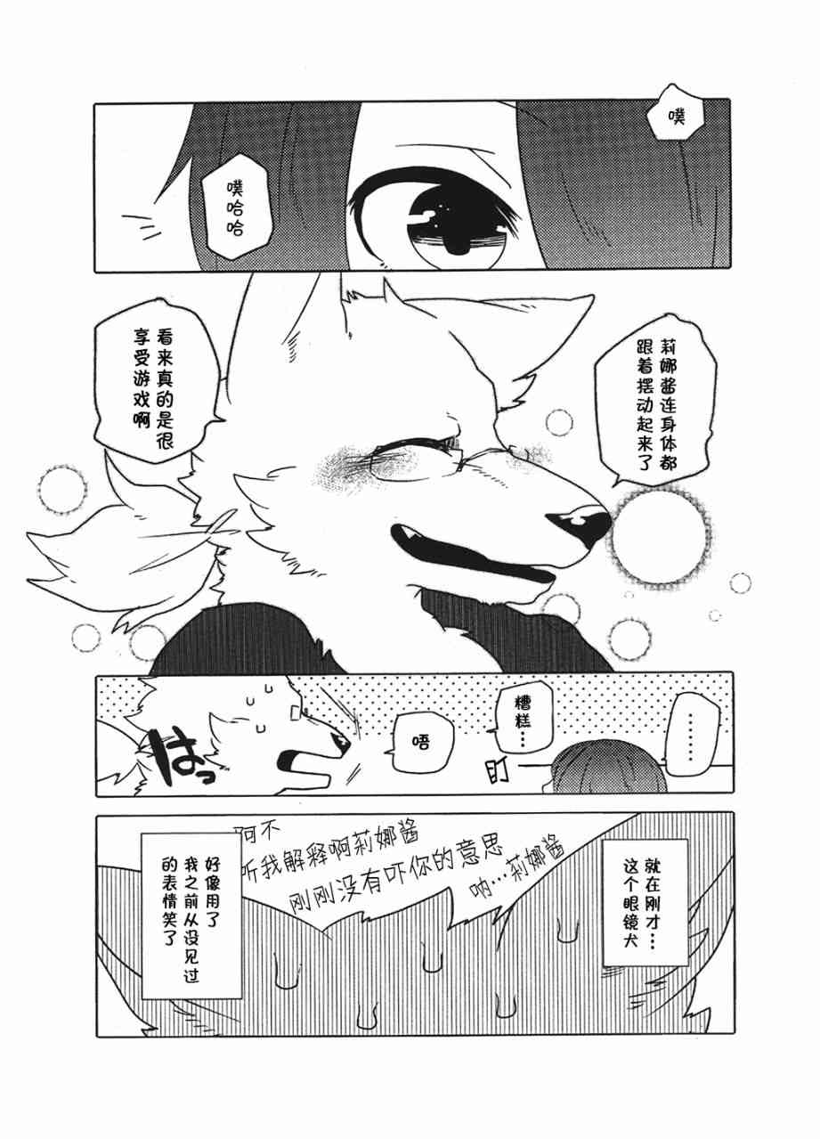 饲主兽人和宠物女子高中生 - 番外篇1 - 第12张图