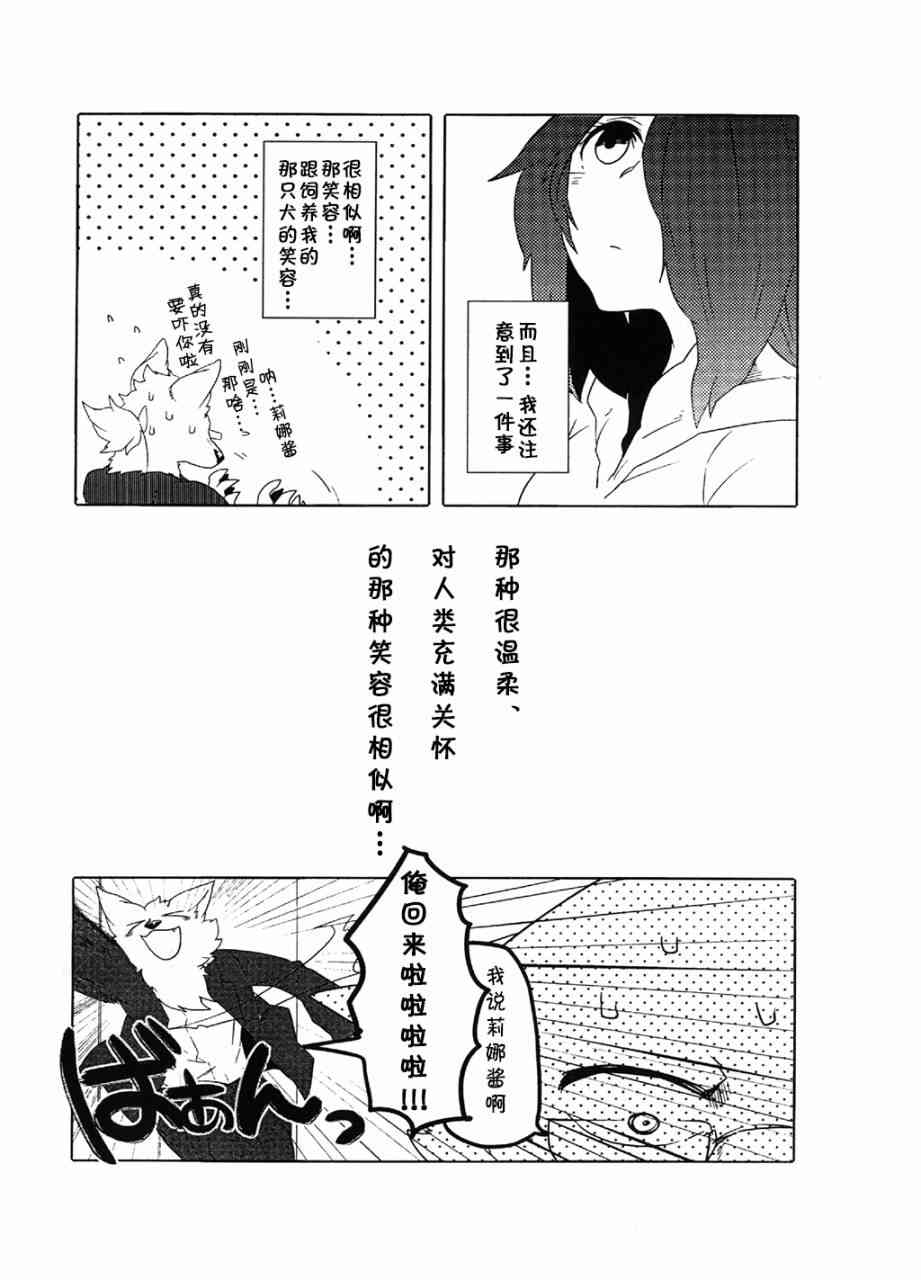 饲主兽人和宠物女子高中生 - 番外篇1 - 第13张图