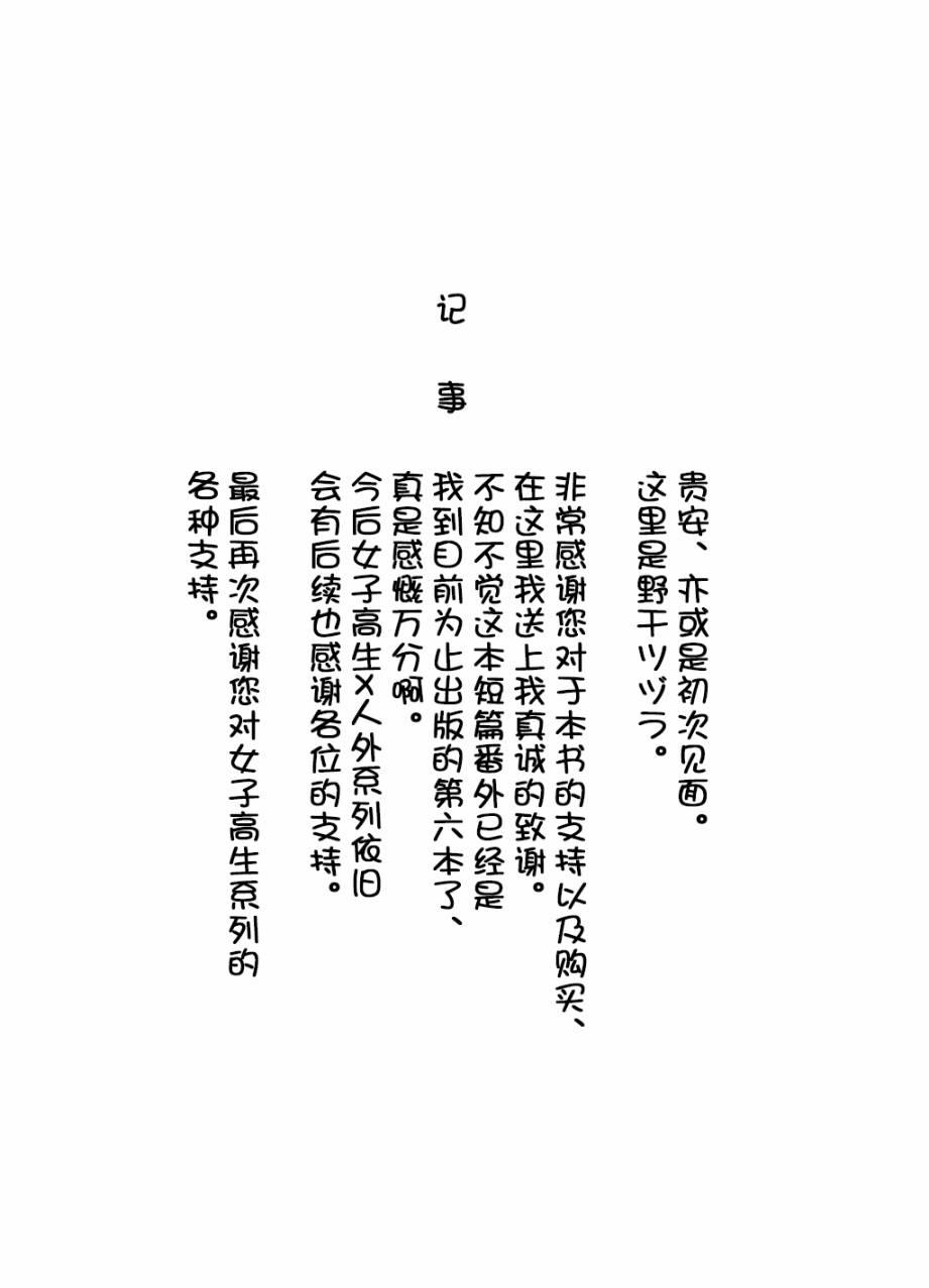 饲主兽人和宠物女子高中生 - 番外篇1 - 第16张图