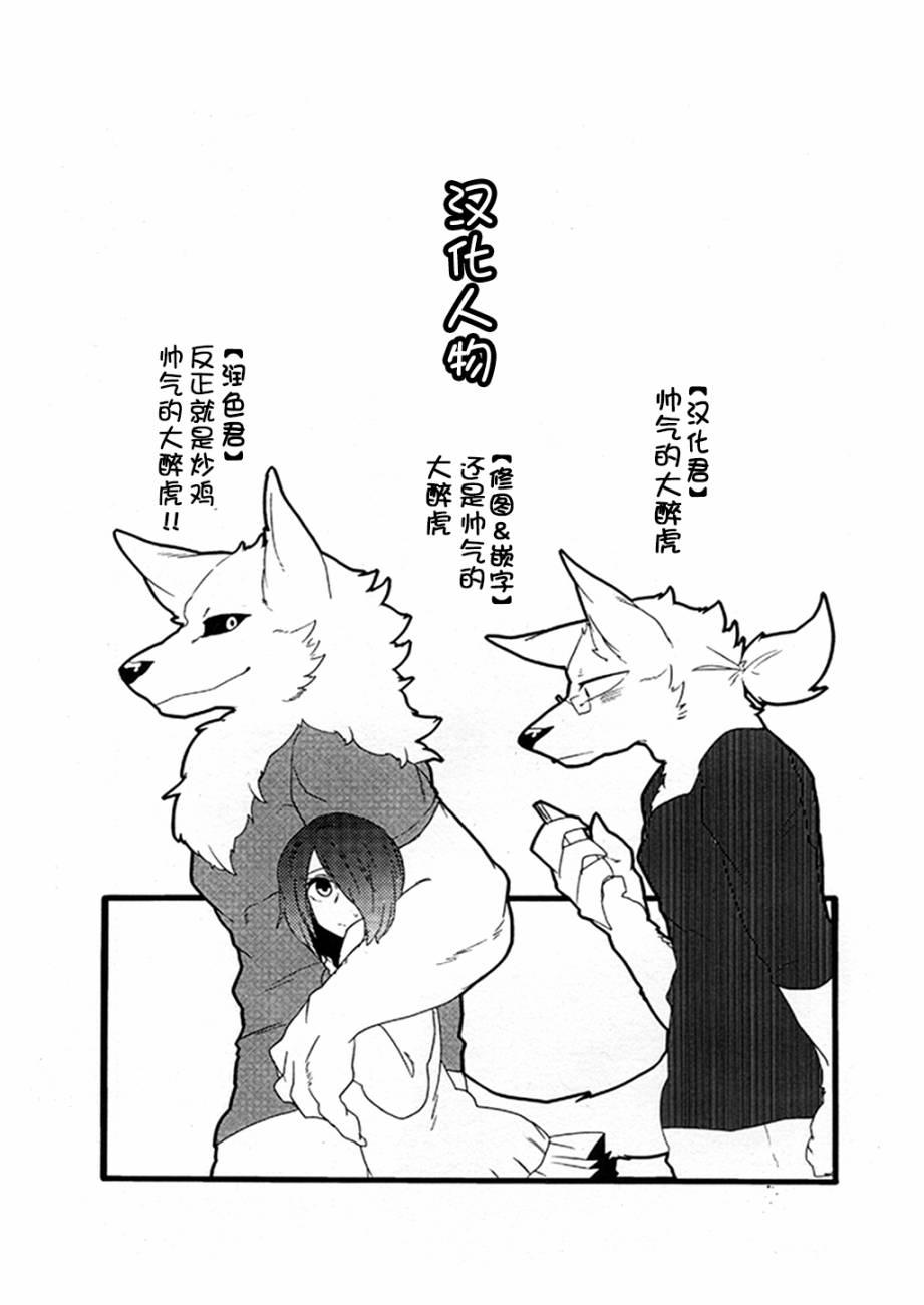 饲主兽人和宠物女子高中生 - 番外篇1 - 第18张图