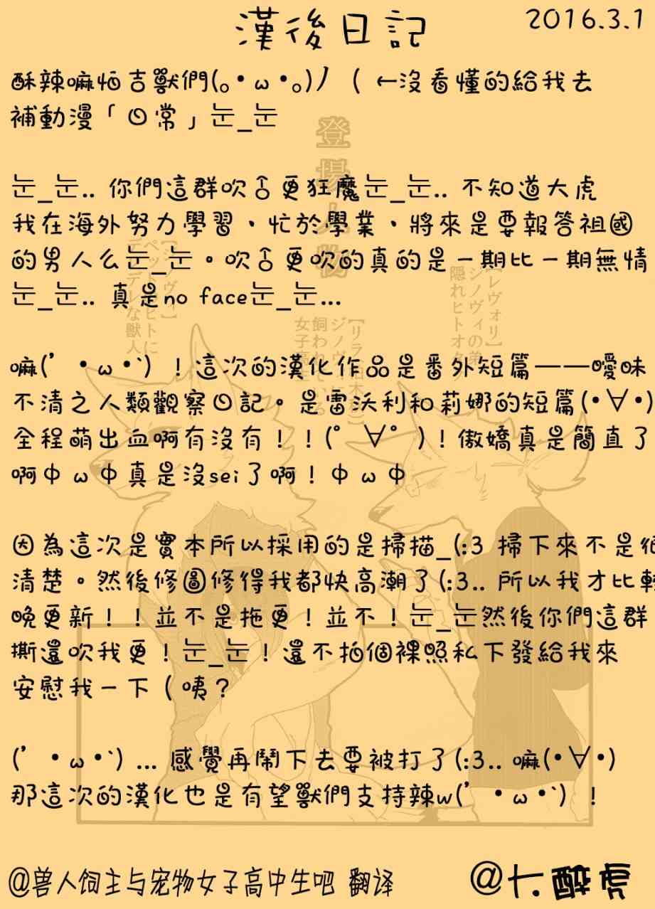 饲主兽人和宠物女子高中生 - 番外篇1 - 第19张图