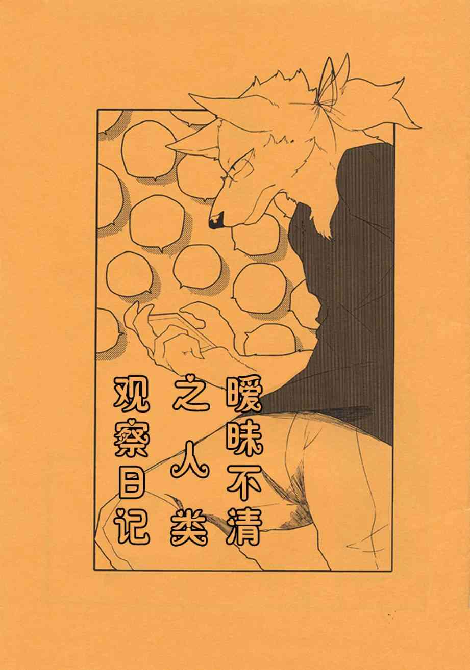 饲主兽人和宠物女子高中生 - 番外篇1 - 第1张图