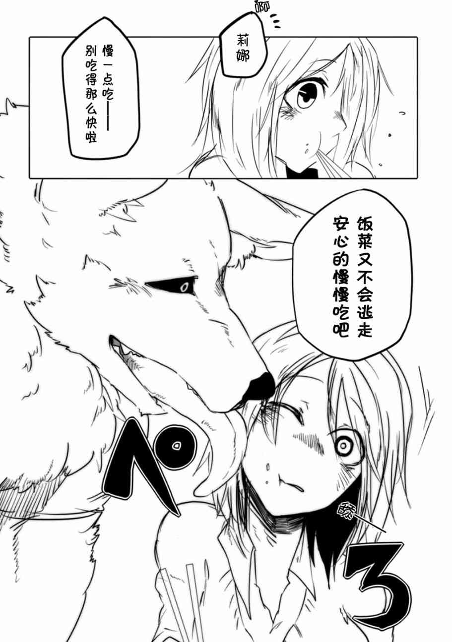 饲主兽人和宠物女子高中生 - 番外篇2 - 第12张图