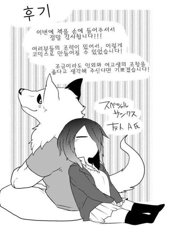 饲主兽人和宠物女子高中生 - 番外篇2 - 第15张图