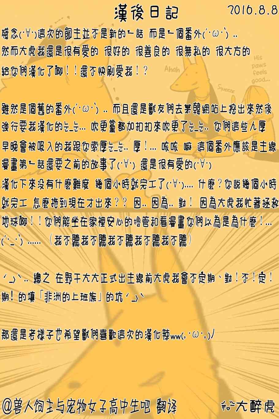 饲主兽人和宠物女子高中生 - 番外篇2 - 第16张图