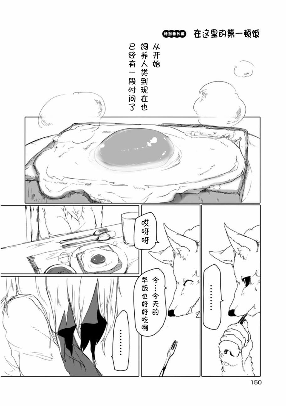 饲主兽人和宠物女子高中生 - 番外篇2 - 第1张图